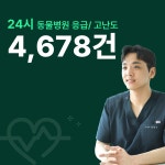 위례24시한결같은동물병원