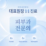 휴먼피부과의원