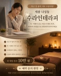 수라인테라피