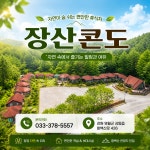 장산콘도