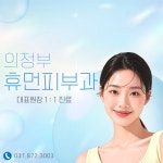 휴먼피부과의원