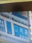 다산오아시스치과의원