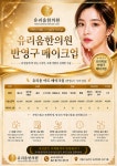 유리움한의원