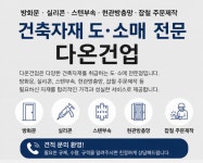 다온건업