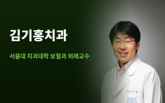 김기홍치과의원