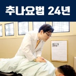 평촌기운찬한의원