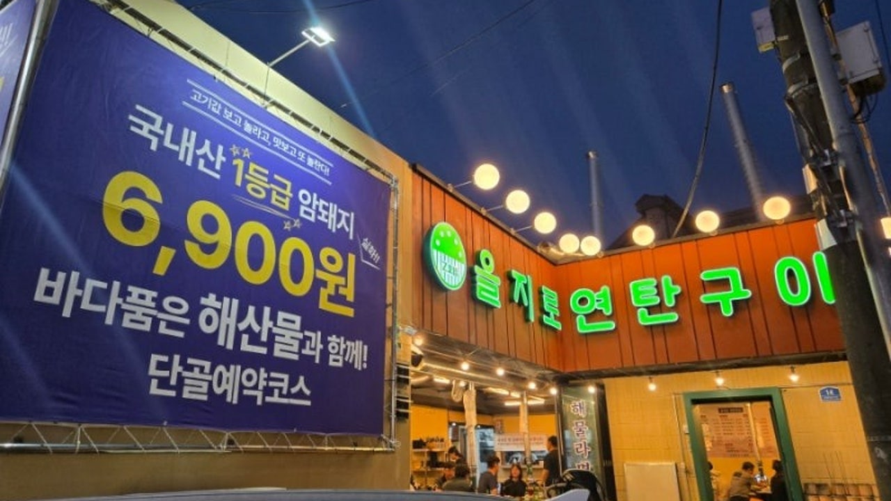 을지로연탄구이
