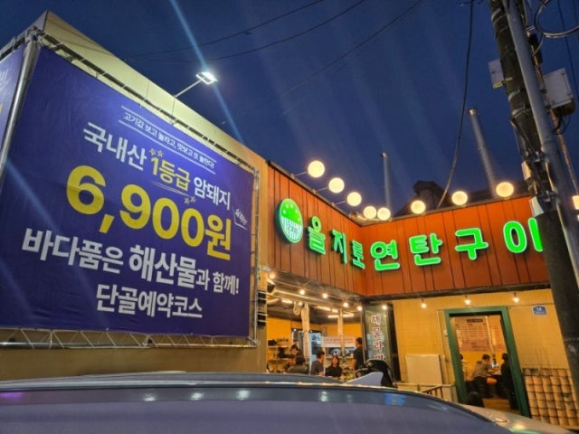 을지로연탄구이 진주평거점