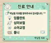 박남웅치과의원