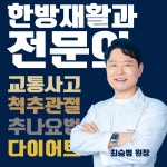 평촌기운찬한의원