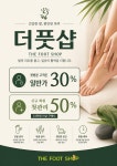 더풋샵마사지 신내시티프라디움점