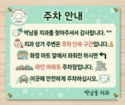 박남웅치과의원