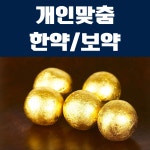 평촌기운찬한의원
