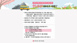 호텔스카이파크 제주1호점