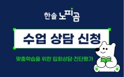한솔노피곰 다산한강초교실