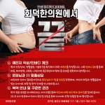 회덕한의원
