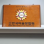 깍쟁이미용실
