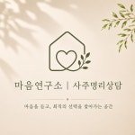 마음연구소