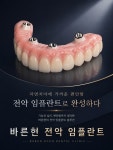 바른현치과의원