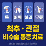 동탄센텀정형외과의원