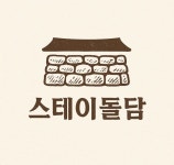 스테이돌담
