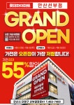 롯데하이마트 메가스토어 안산선부점