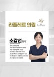 라플레르의원