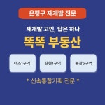 부동산이즈똑똑공인중개사사무소