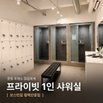 보스턴짐 평택안중점 헬스PT