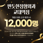 반듯한정형외과의원 교대역점