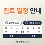 공진한의원