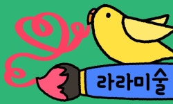 라라미술학원