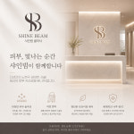 샤인빔의원 대전점