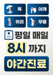 강남연세정형외과의원