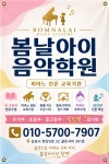 청계봄날피아노음악학원 | 봄날아이 음악학원