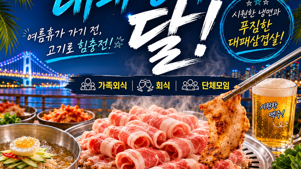 대패명가 나운직영점