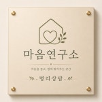 마음연구소