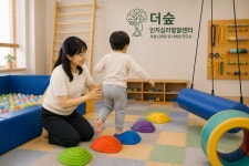 더숲 인지심리발달센터