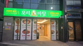 오리마당