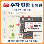 경희약손한의원
