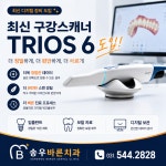 송우바른치과의원