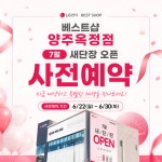 LG전자 베스트샵 양주옥정점