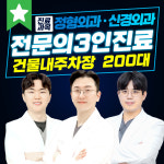 웰컴365신경외과의원 안양일번가