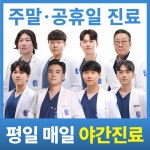 새로본한방병원 대구칠곡