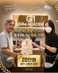 GDR골프아카데미 골프존 가산점 G1