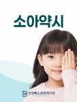 양정베스트안과의원