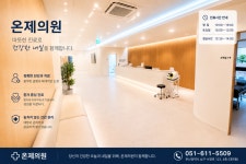 온제의원