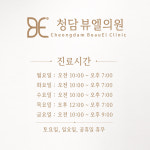 청담뷰엘의원
