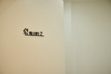 쉼에스테틱