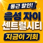음성푸르지오탑부동산공인중개사사무소